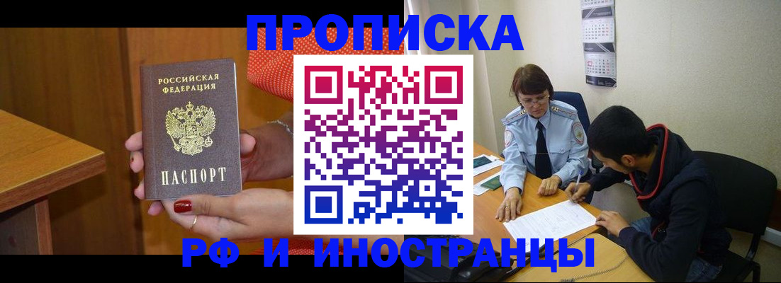 прописка регистрация в Щиграх