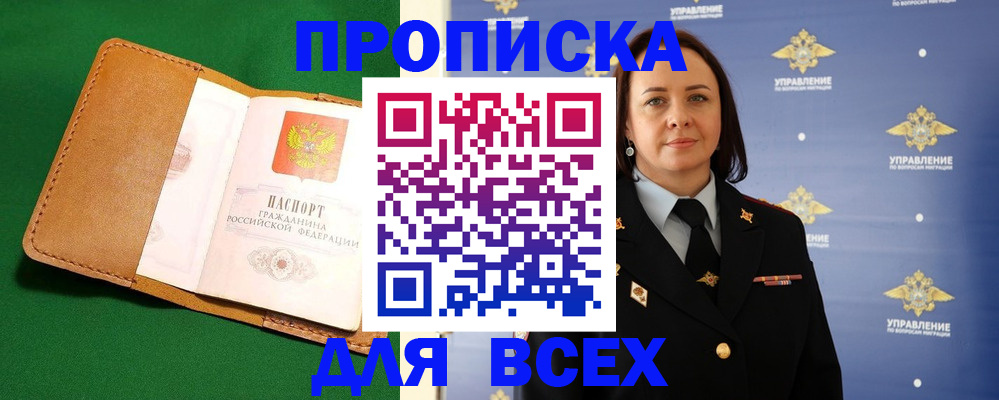 прописка регистрация в Щиграх