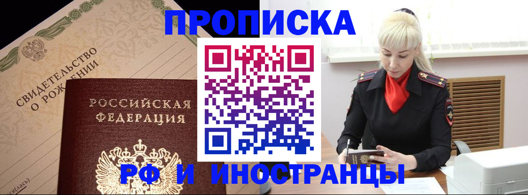 прописка штамп в Щиграх